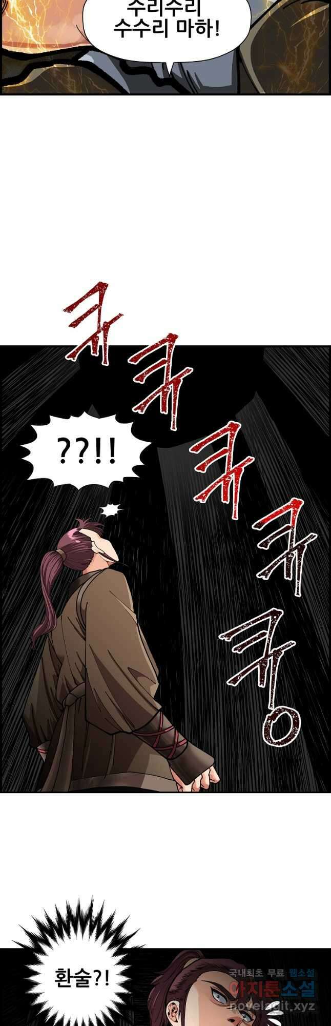 오합지존 73화 44