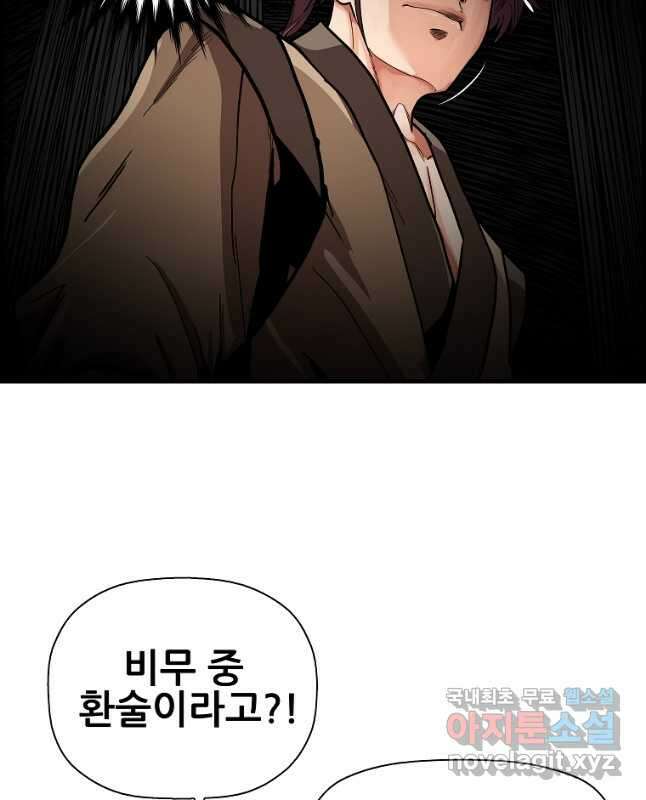 오합지존 73화 45