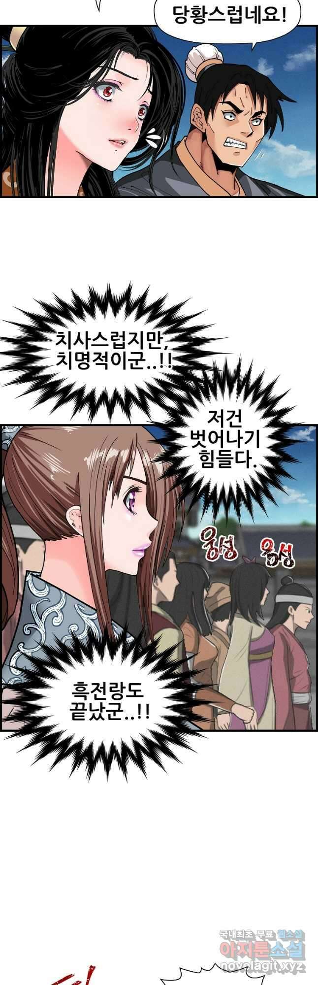 오합지존 73화 46