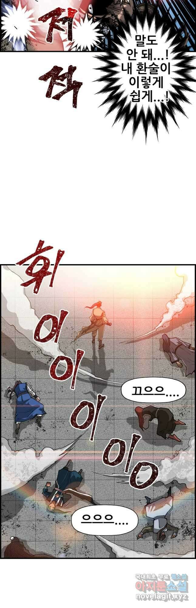 오합지존 73화 49