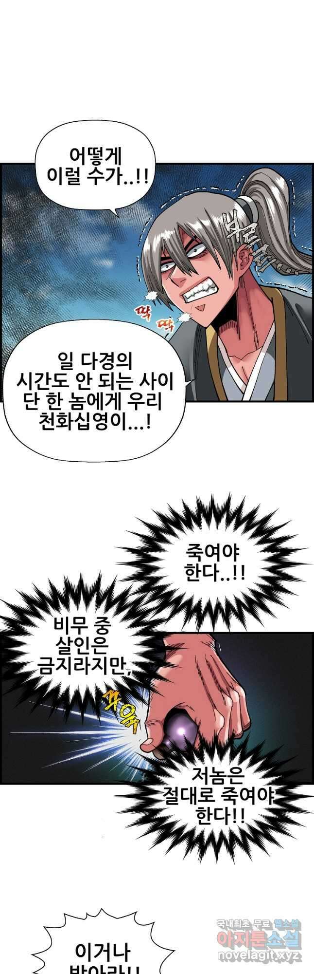 오합지존 73화 50