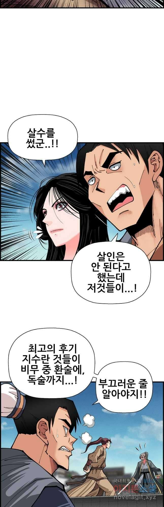 오합지존 73화 52