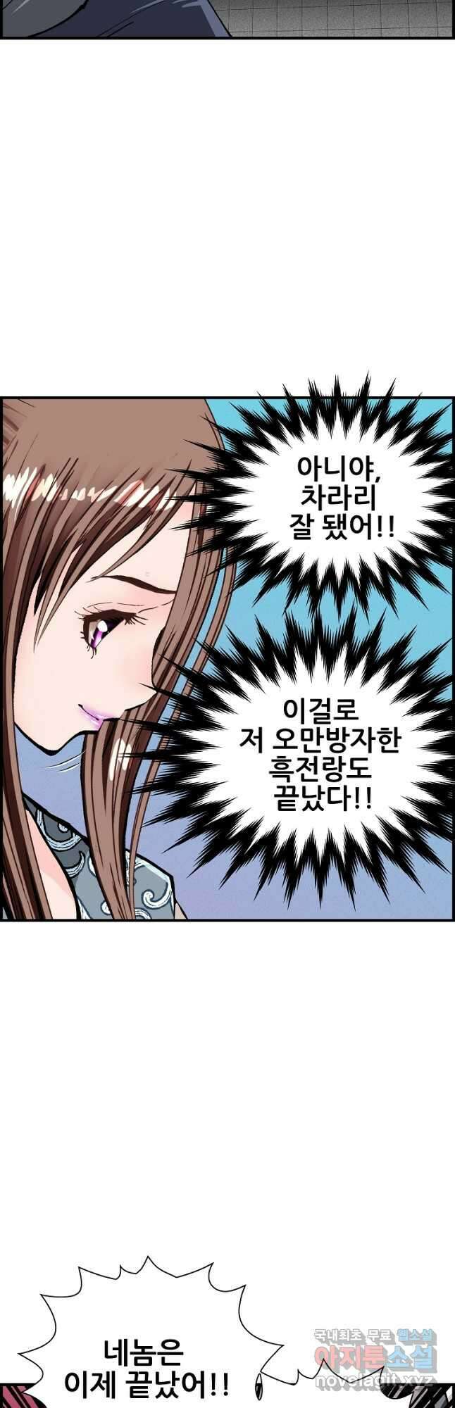 오합지존 73화 53