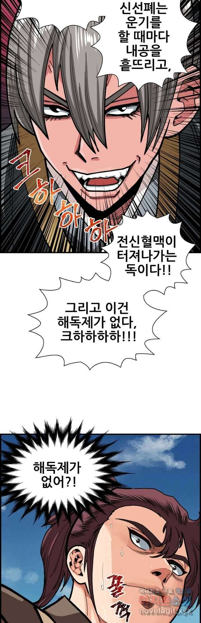 오합지존 73화 54