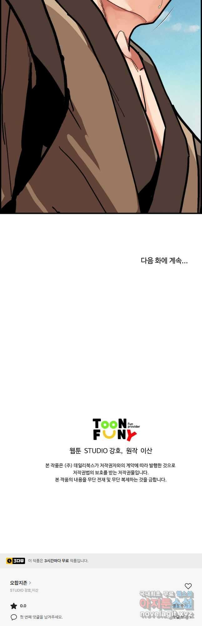 오합지존 73화 55