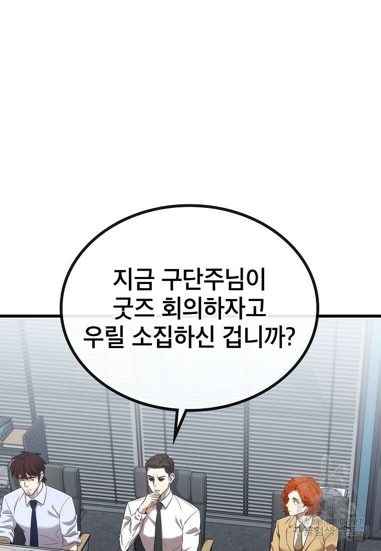 검은 머리 전술 천재 22화 3