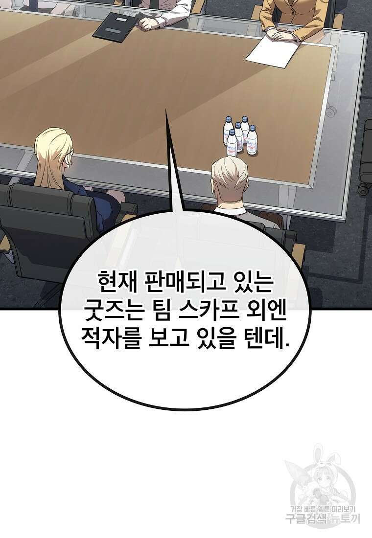 검은 머리 전술 천재 22화 4