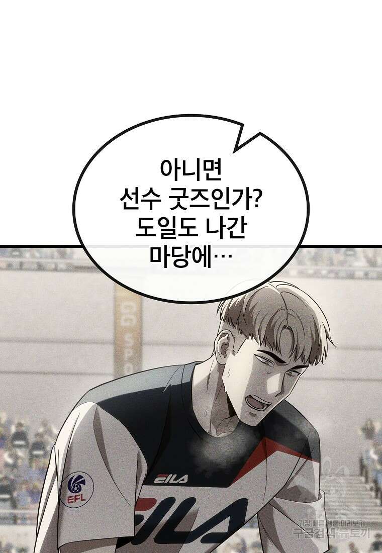 검은 머리 전술 천재 22화 5