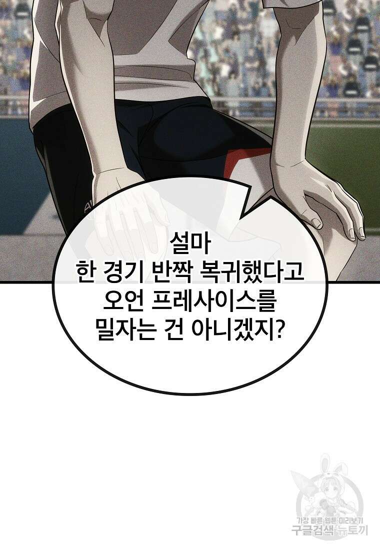 검은 머리 전술 천재 22화 6
