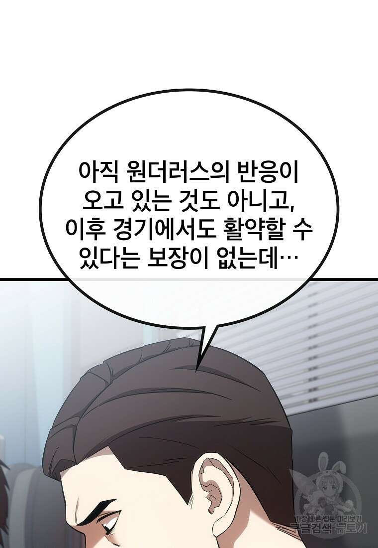 검은 머리 전술 천재 22화 7