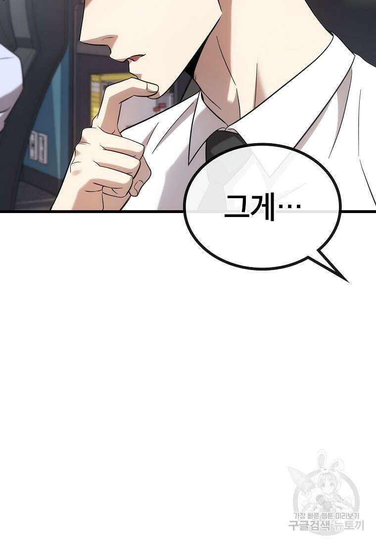 검은 머리 전술 천재 22화 8