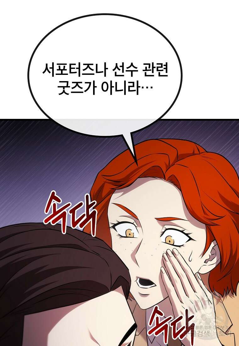 검은 머리 전술 천재 22화 9