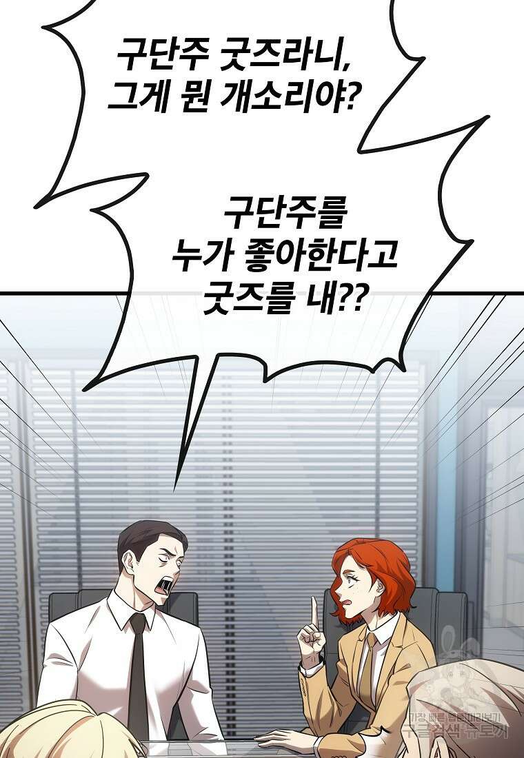 검은 머리 전술 천재 22화 11
