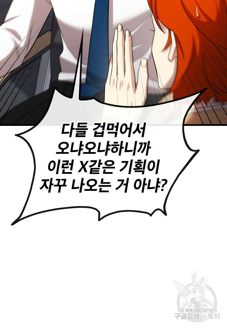검은 머리 전술 천재 22화 14
