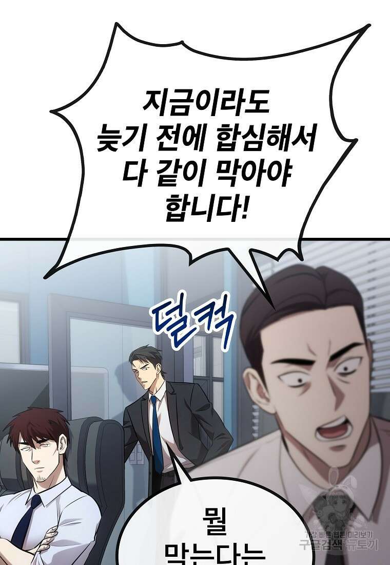 검은 머리 전술 천재 22화 15