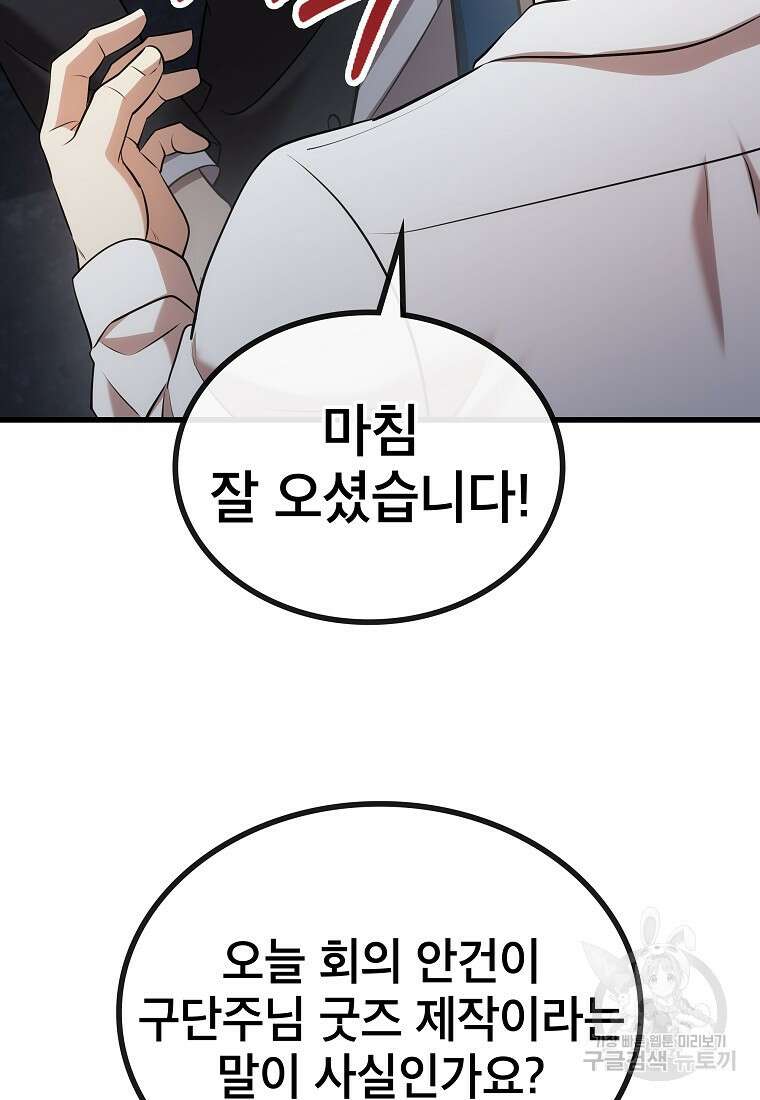 검은 머리 전술 천재 22화 18