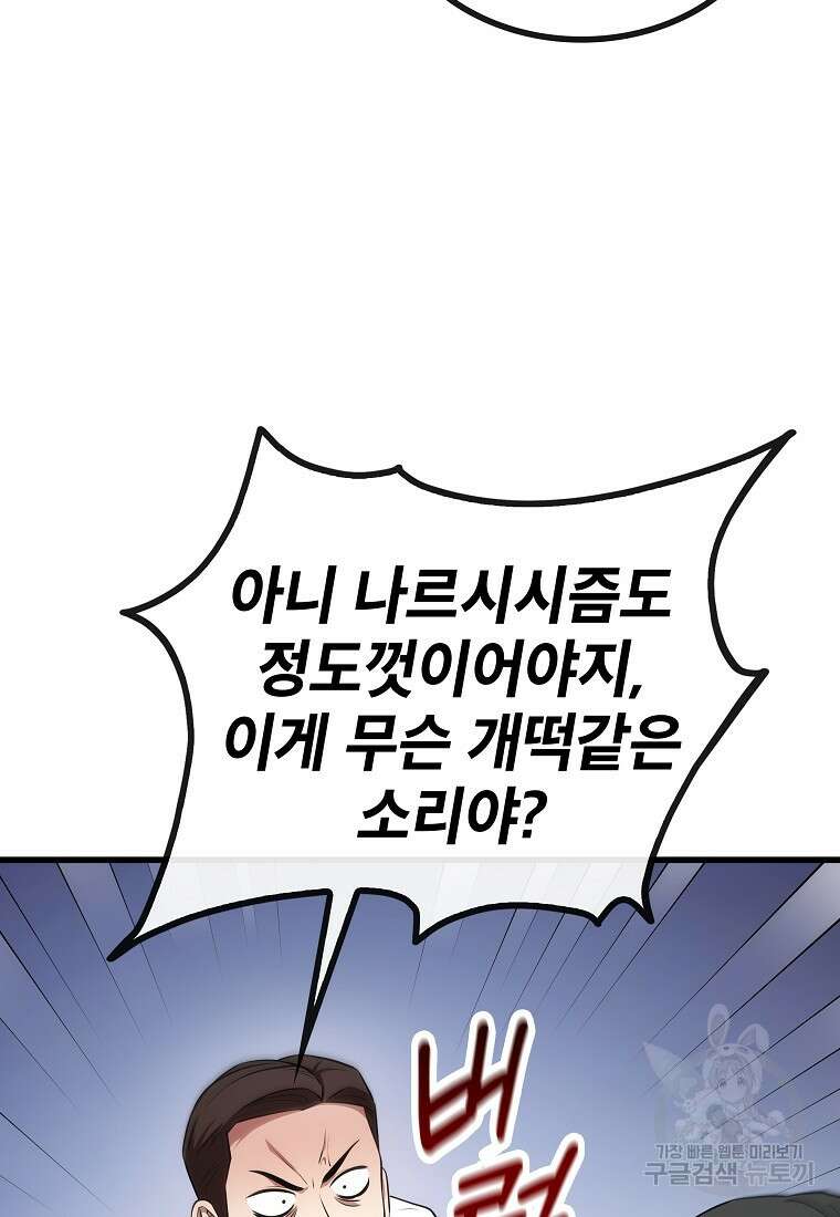 검은 머리 전술 천재 22화 20