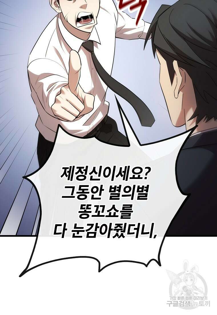검은 머리 전술 천재 22화 21