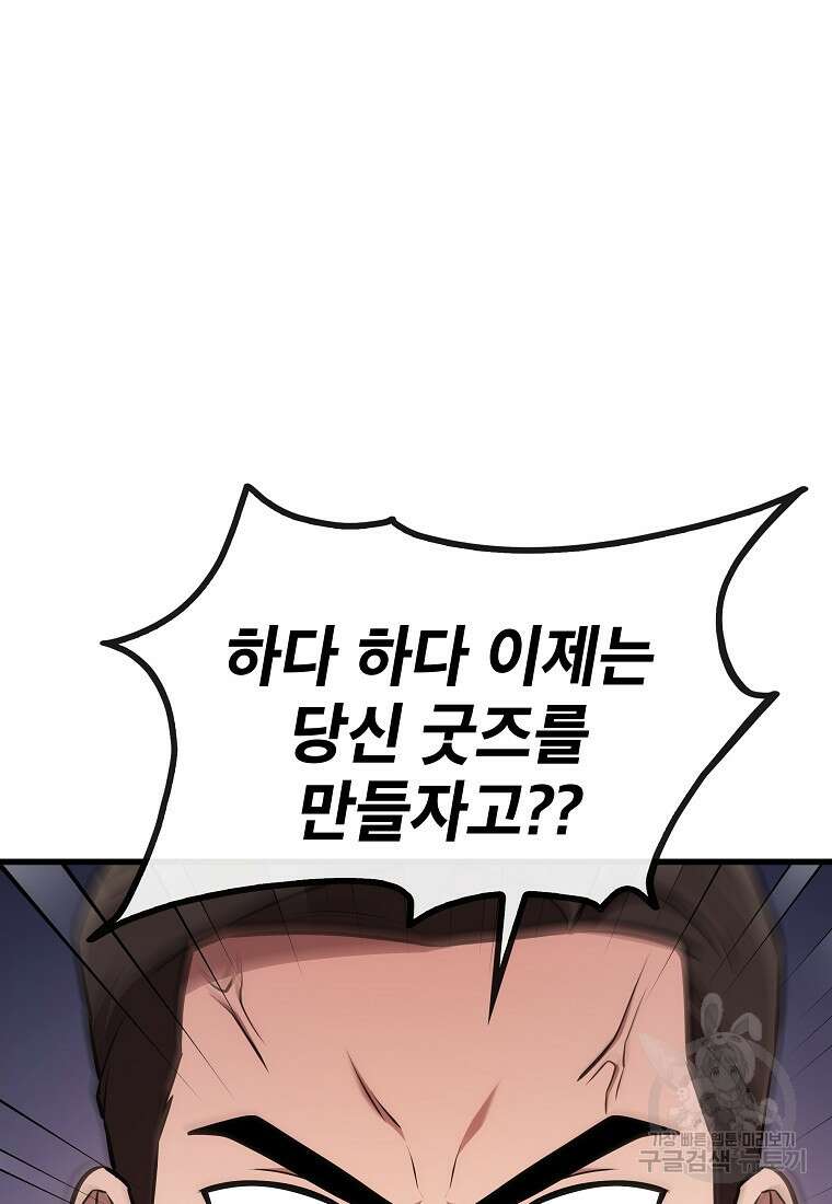 검은 머리 전술 천재 22화 22