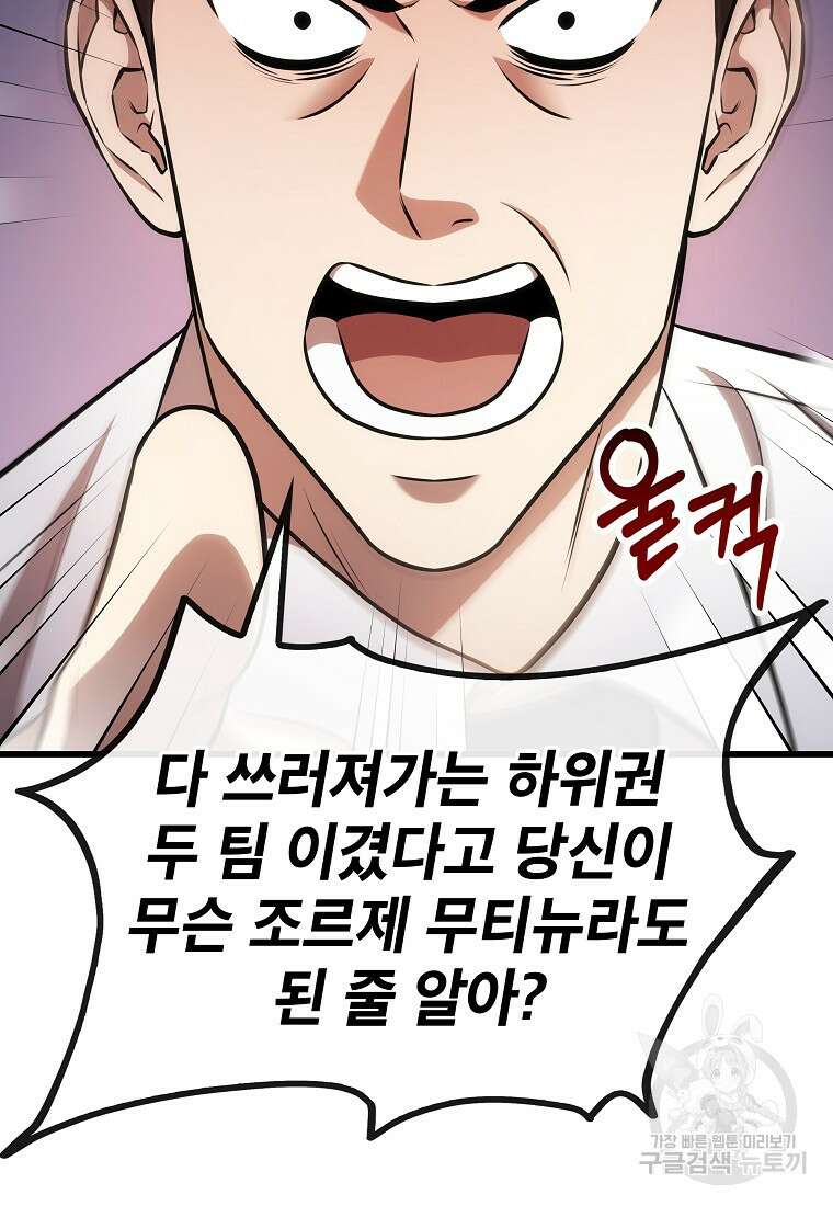 검은 머리 전술 천재 22화 23