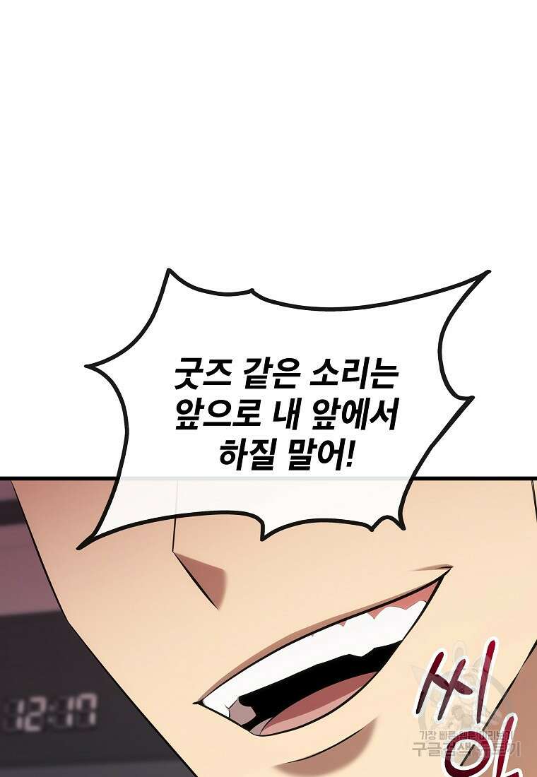 검은 머리 전술 천재 22화 24