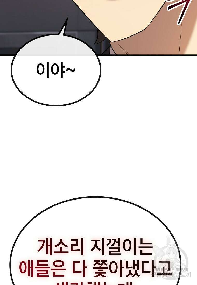 검은 머리 전술 천재 22화 25