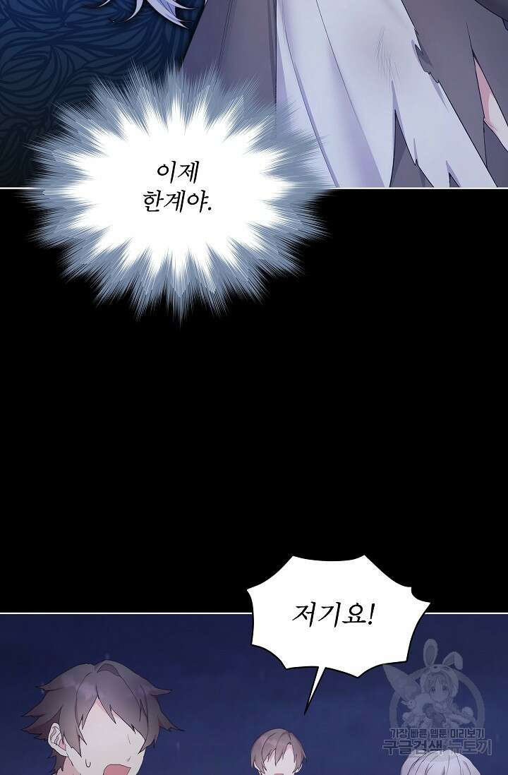죽여도 될까요, 폐하 7화 2