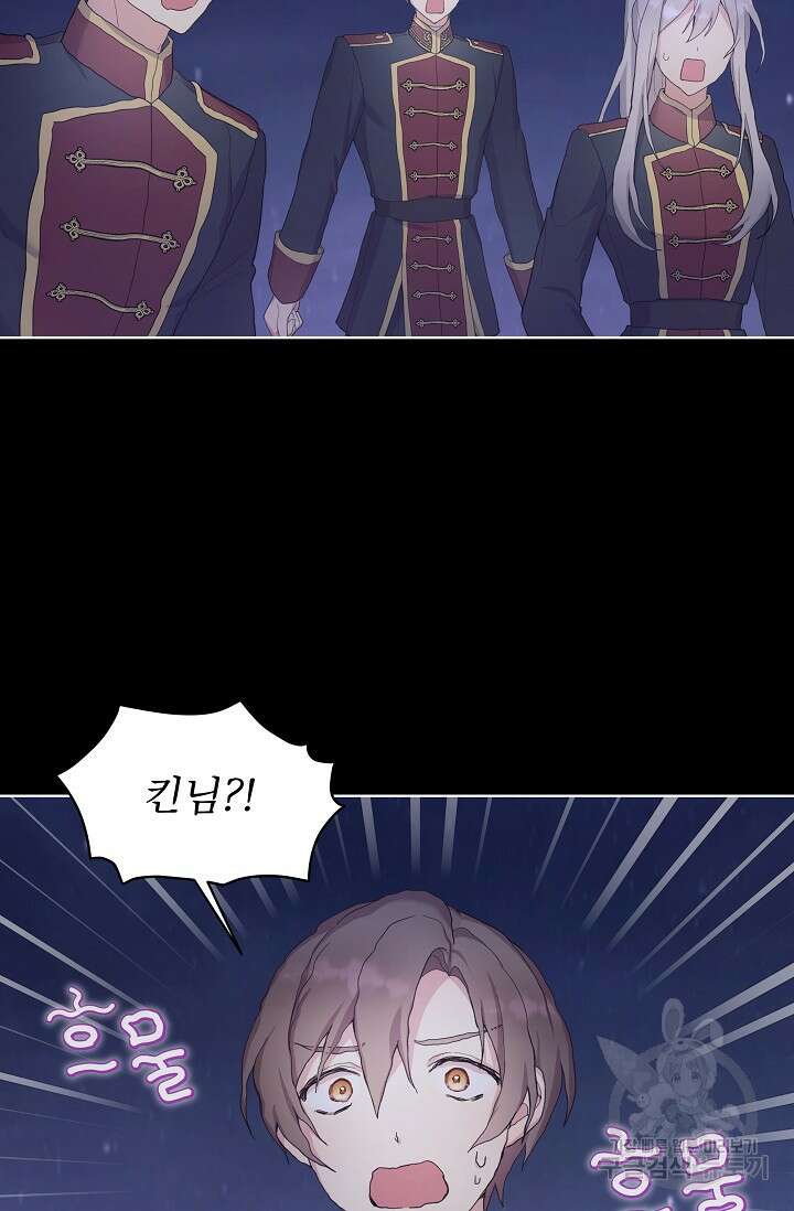 죽여도 될까요, 폐하 7화 3