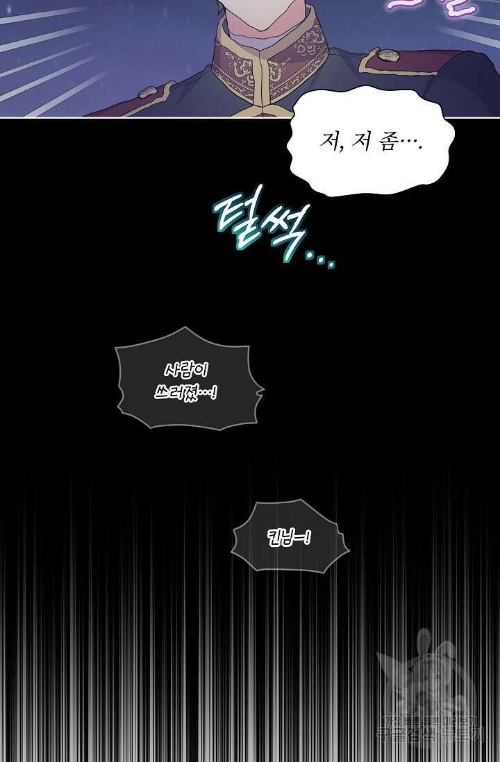 죽여도 될까요, 폐하 7화 4