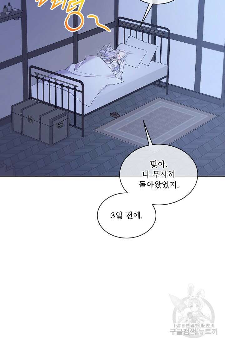죽여도 될까요, 폐하 7화 8