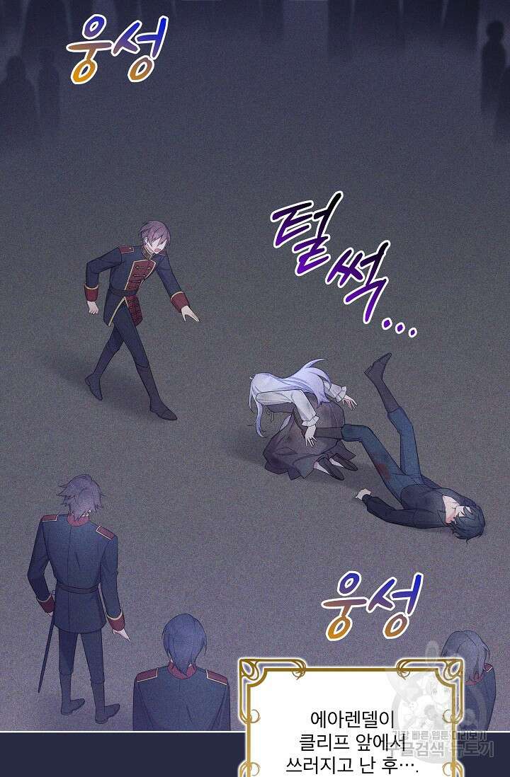 죽여도 될까요, 폐하 7화 11