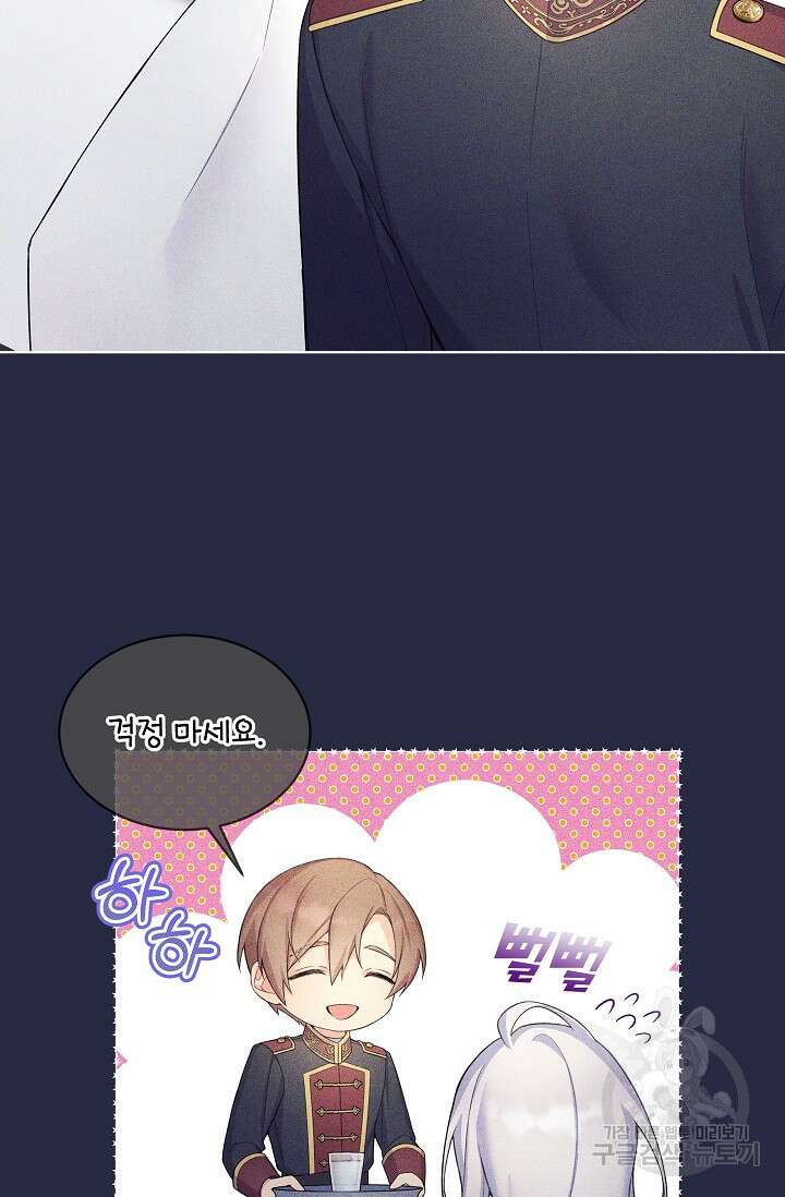 죽여도 될까요, 폐하 7화 16