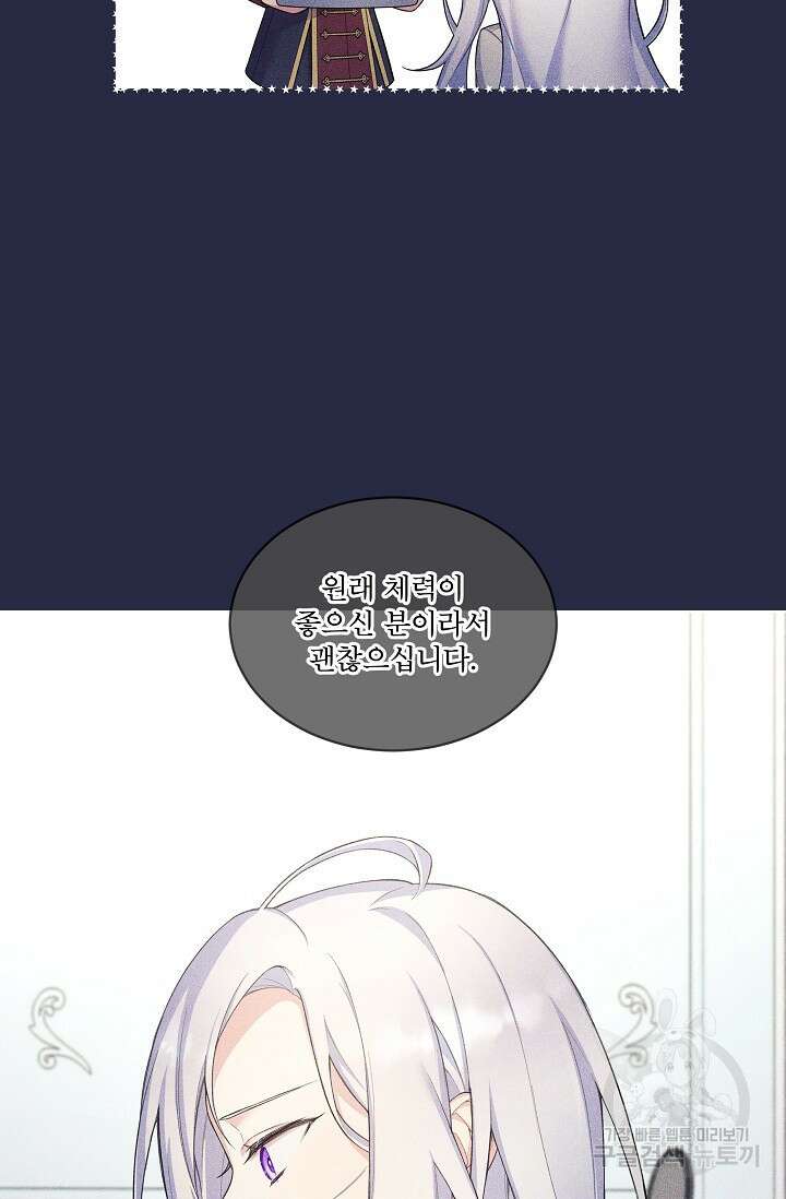 죽여도 될까요, 폐하 7화 17