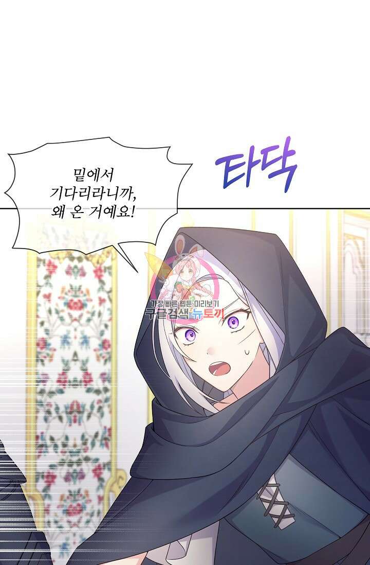 죽여도 될까요, 폐하 14화 1