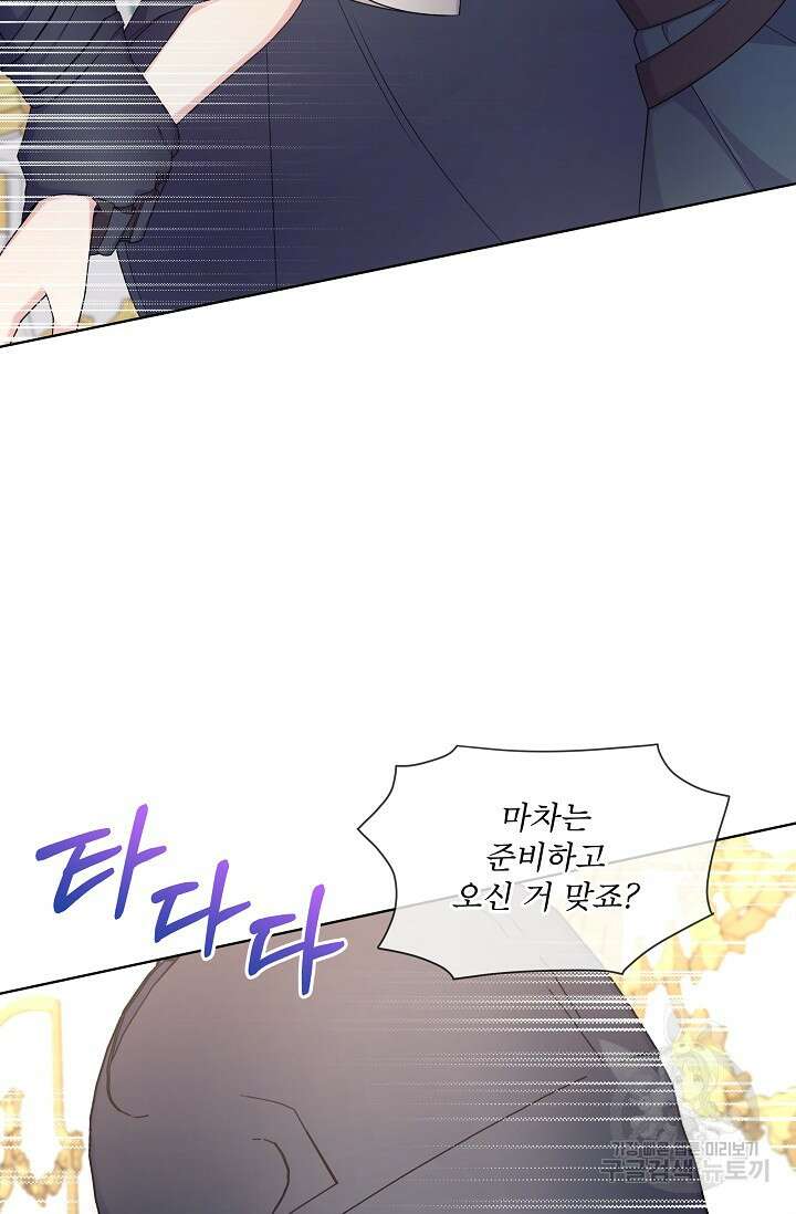 죽여도 될까요, 폐하 14화 2