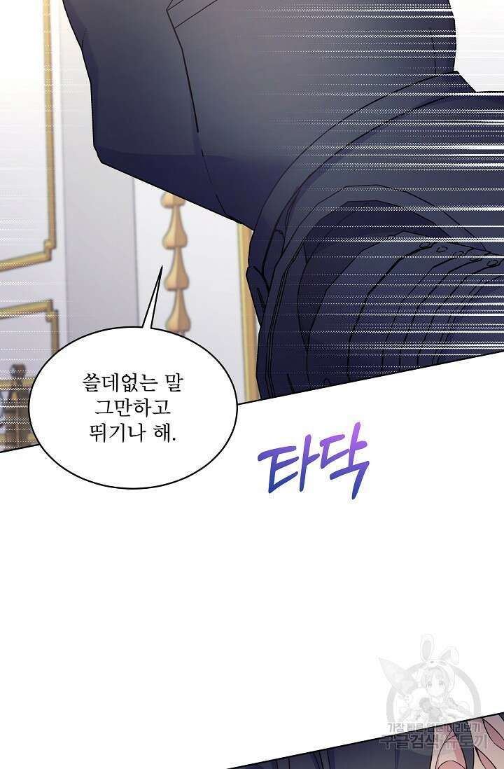 죽여도 될까요, 폐하 14화 3