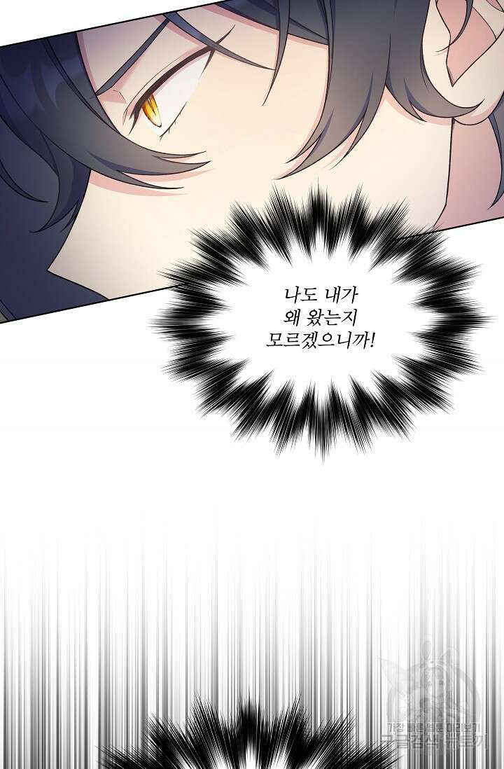 죽여도 될까요, 폐하 14화 4