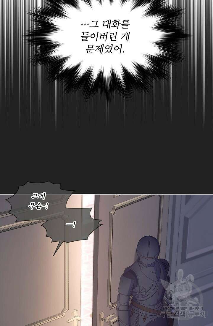 죽여도 될까요, 폐하 14화 5