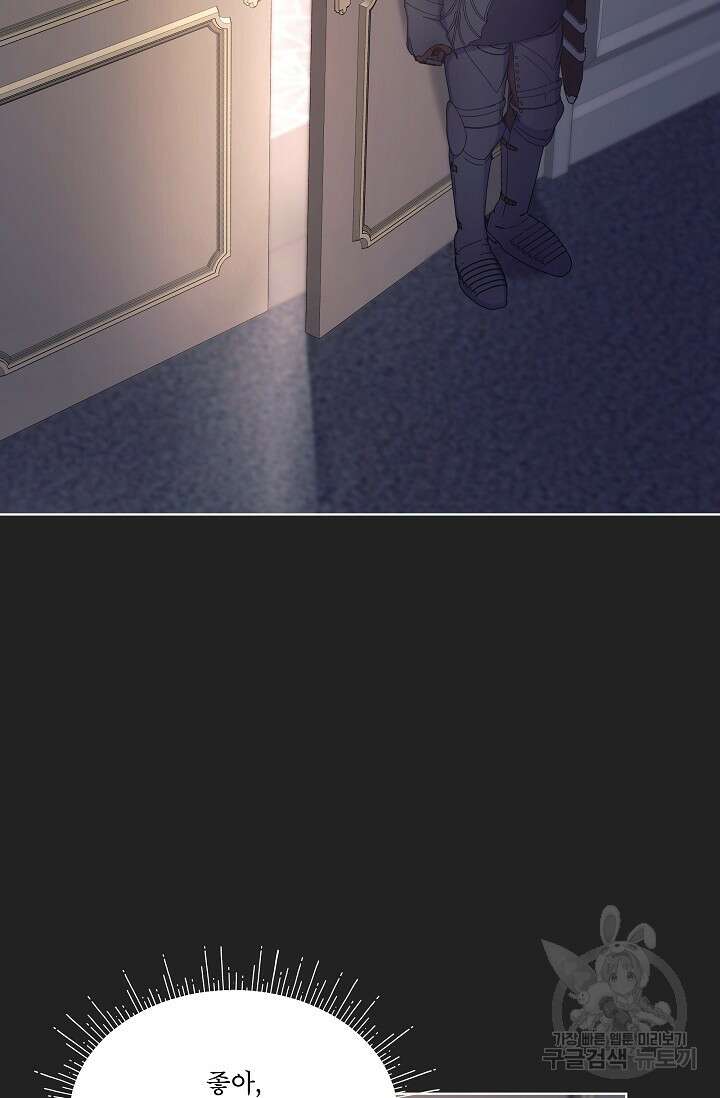 죽여도 될까요, 폐하 14화 6