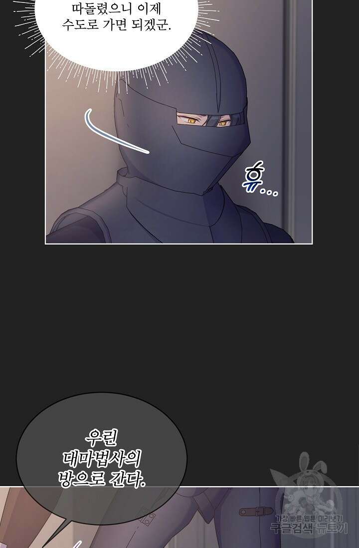 죽여도 될까요, 폐하 14화 7