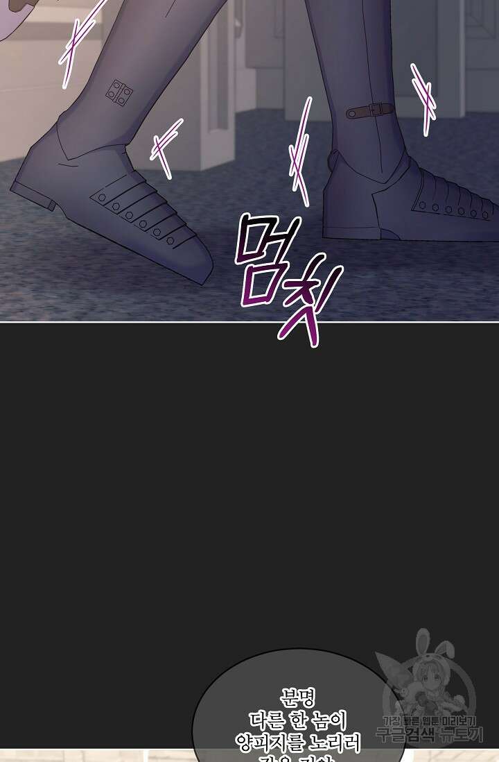 죽여도 될까요, 폐하 14화 8