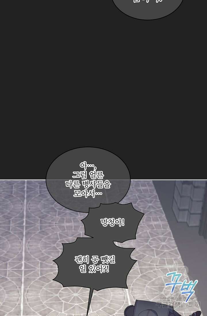 죽여도 될까요, 폐하 14화 11