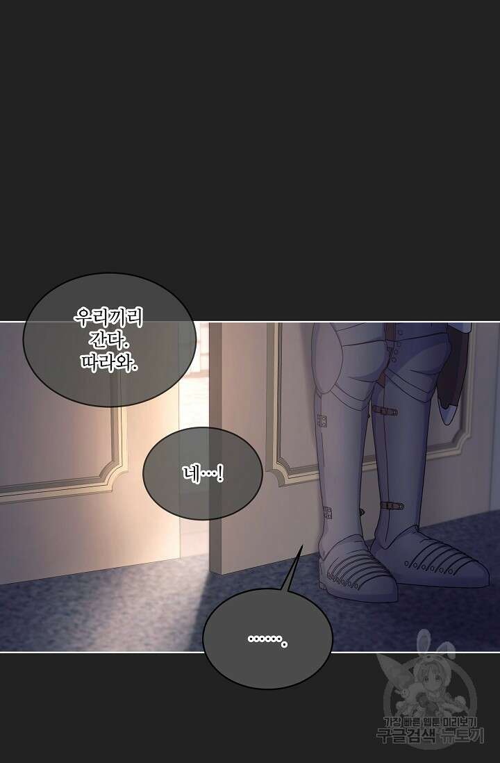 죽여도 될까요, 폐하 14화 13