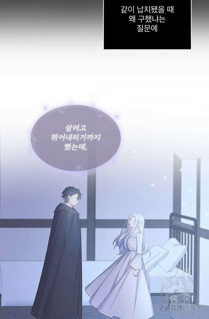 죽여도 될까요, 폐하 14화 16
