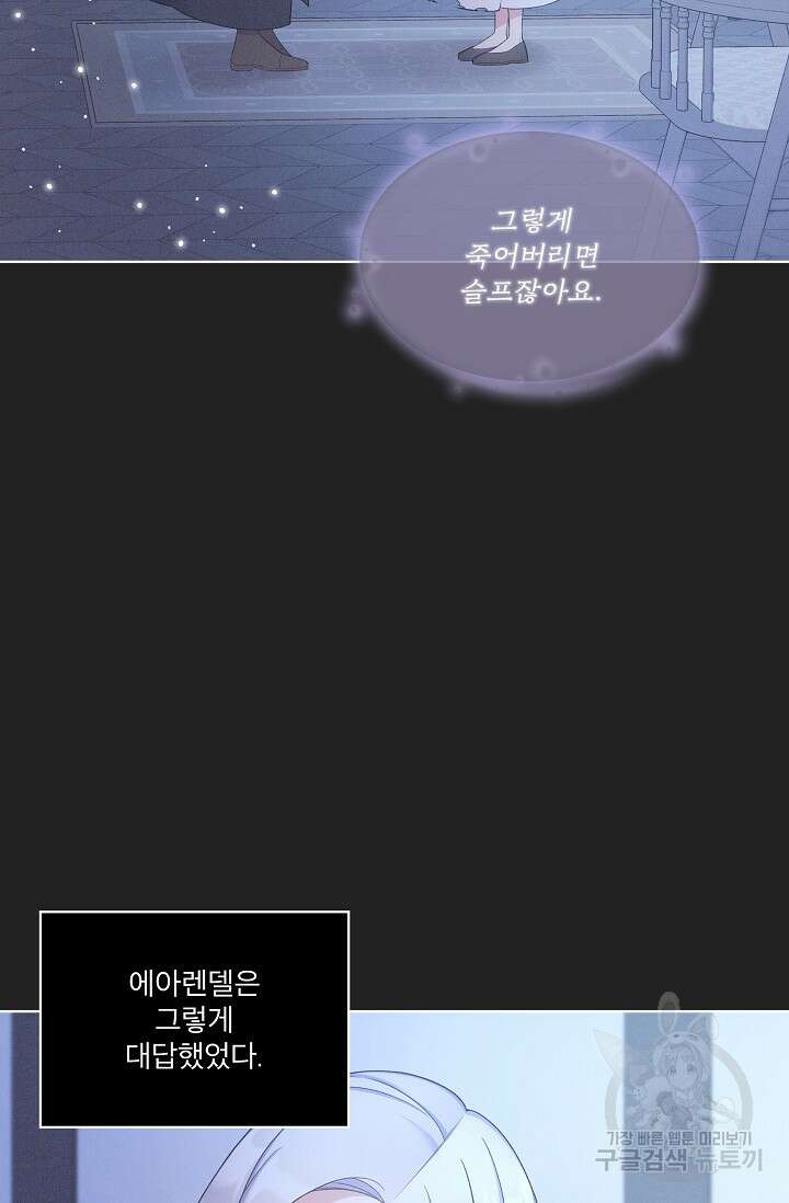 죽여도 될까요, 폐하 14화 17