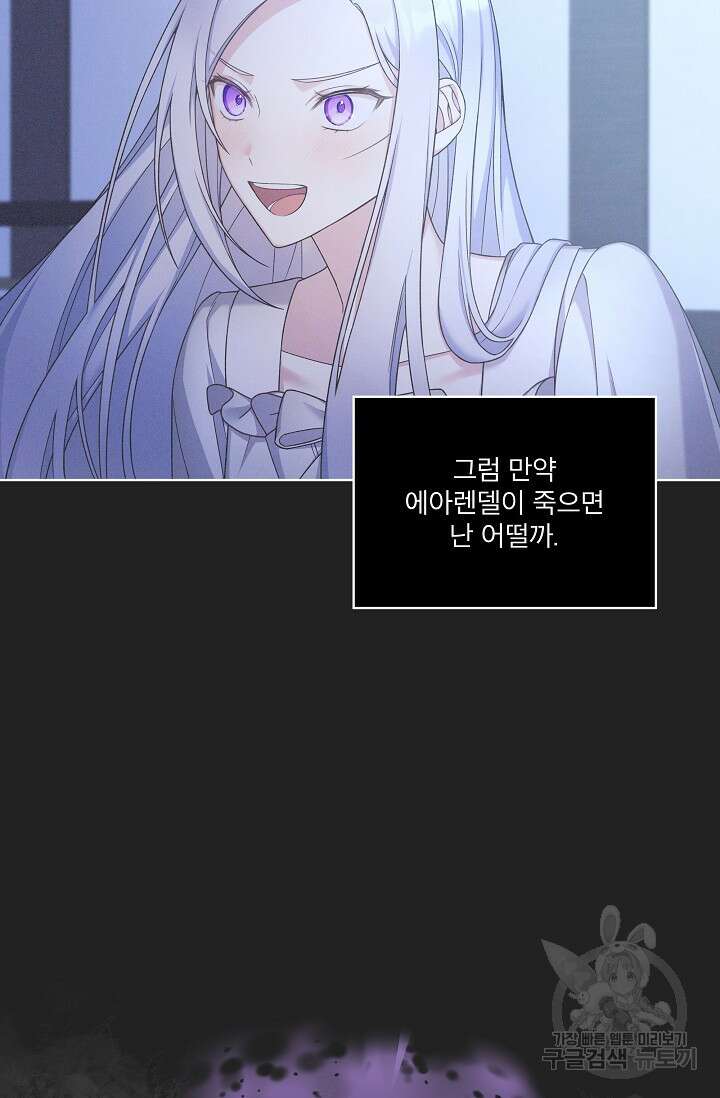 죽여도 될까요, 폐하 14화 18