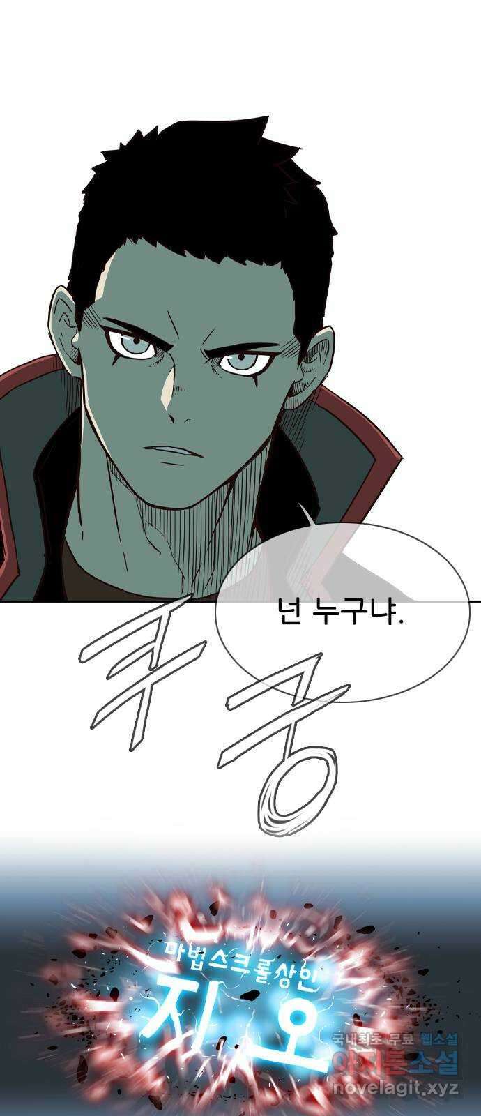 마법스크롤 상인 지오 시즌4 46화 Good and Evil 1 6