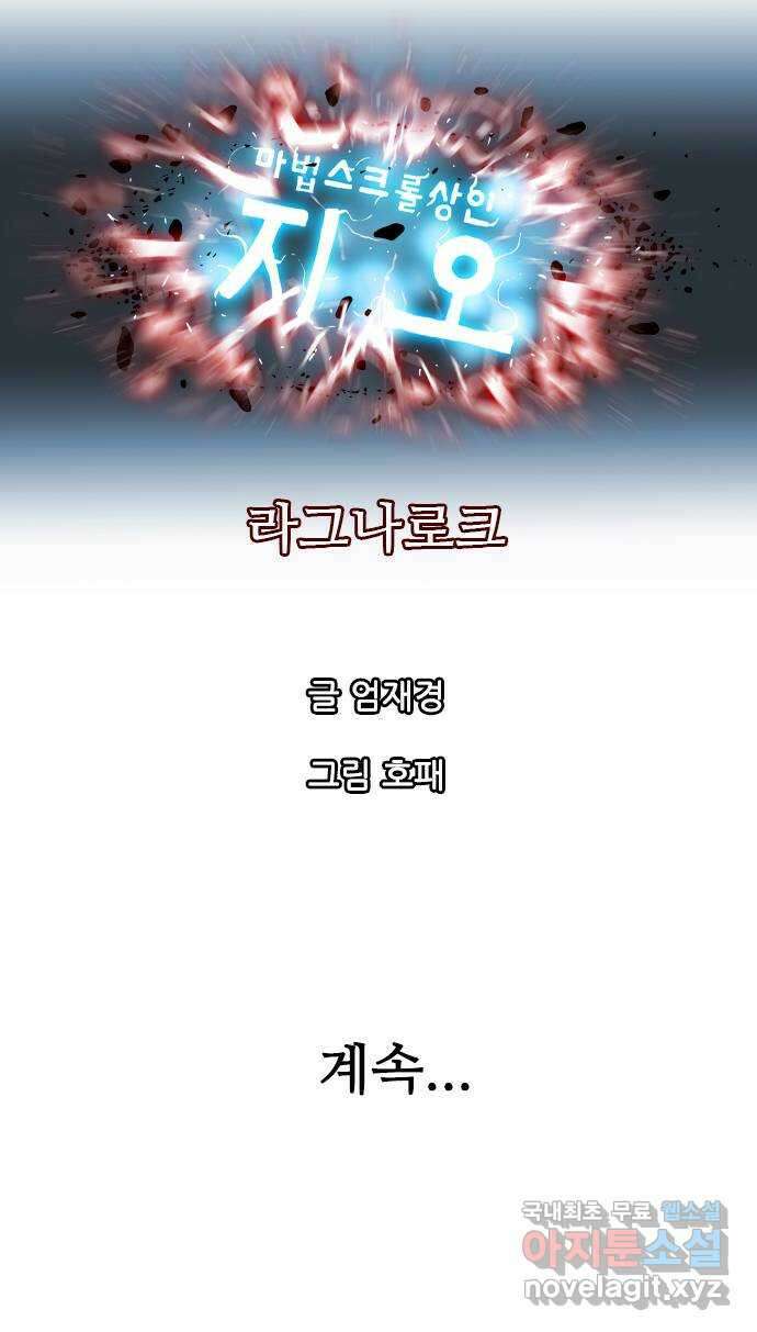 마법스크롤 상인 지오 시즌4 46화 Good and Evil 1 60