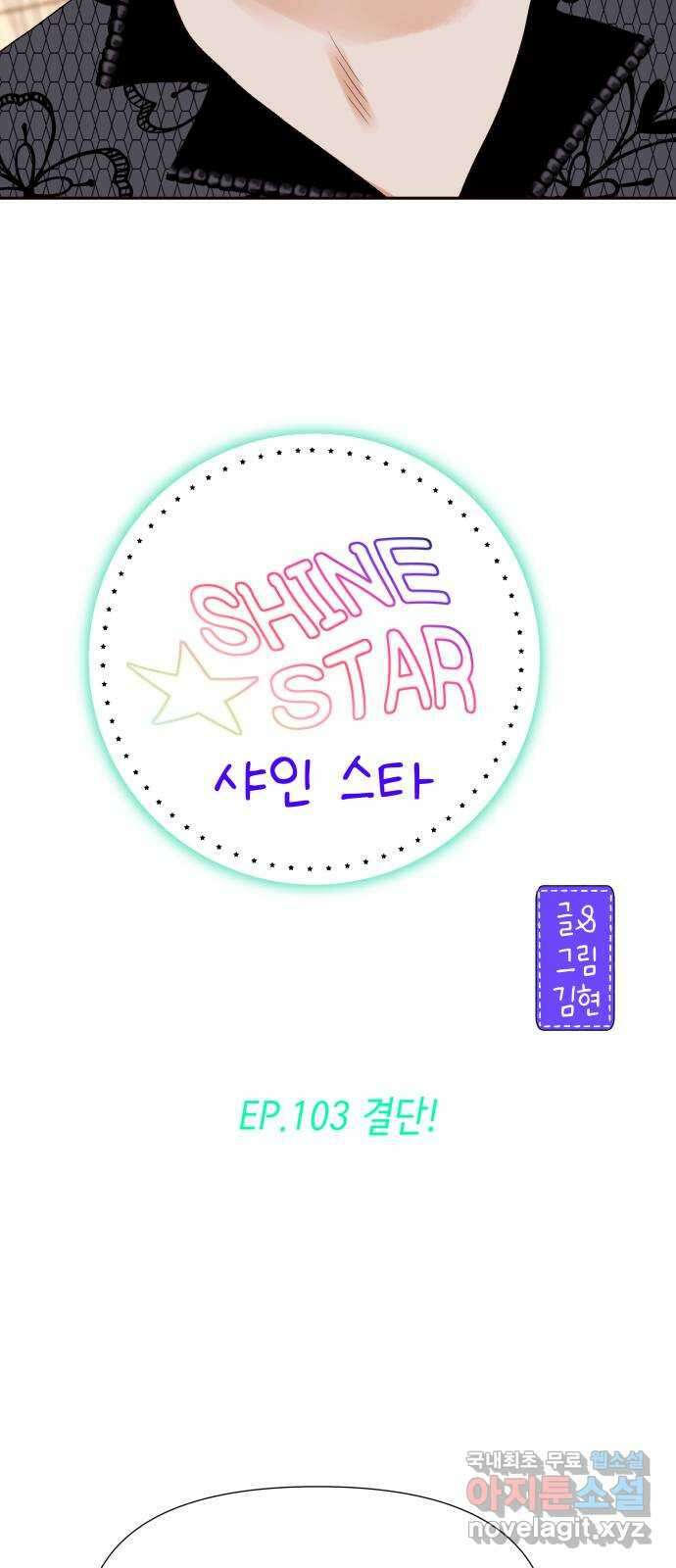 샤인 스타 EP. 103 결단! 14