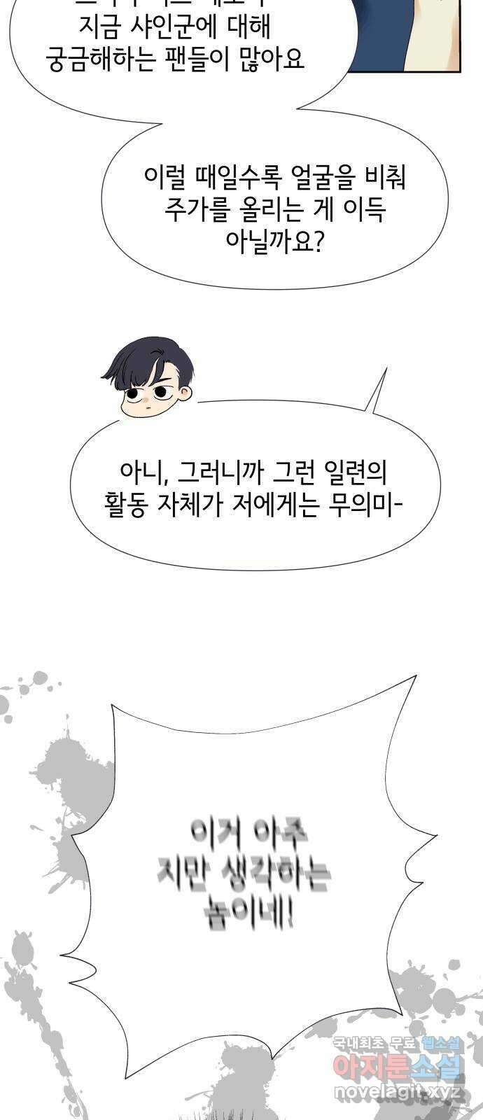 샤인 스타 EP. 103 결단! 19